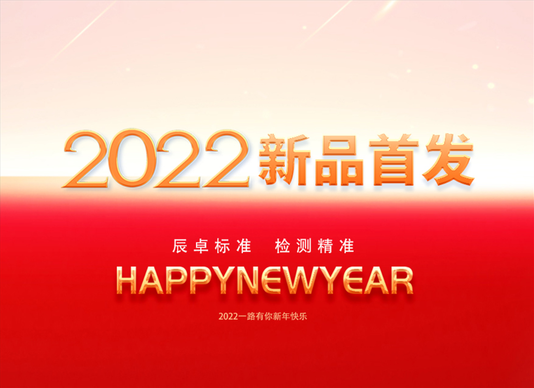 辰卓科技2022新品首發(fā)，布局CIS芯片測試整體解決方案